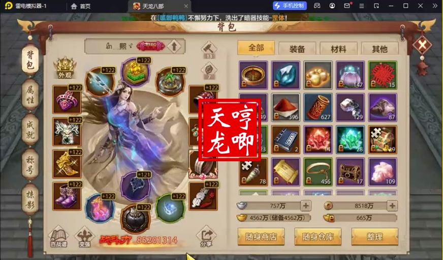 天龙八部图商刷图脚本