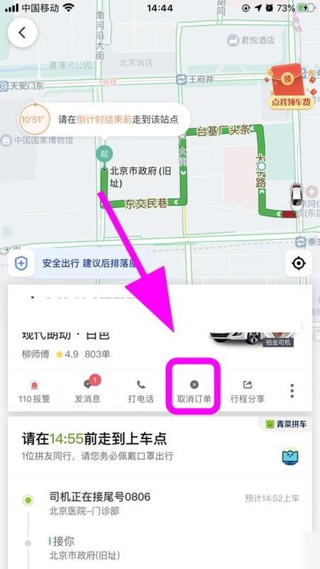 滴滴中途可以取消吗缩略图