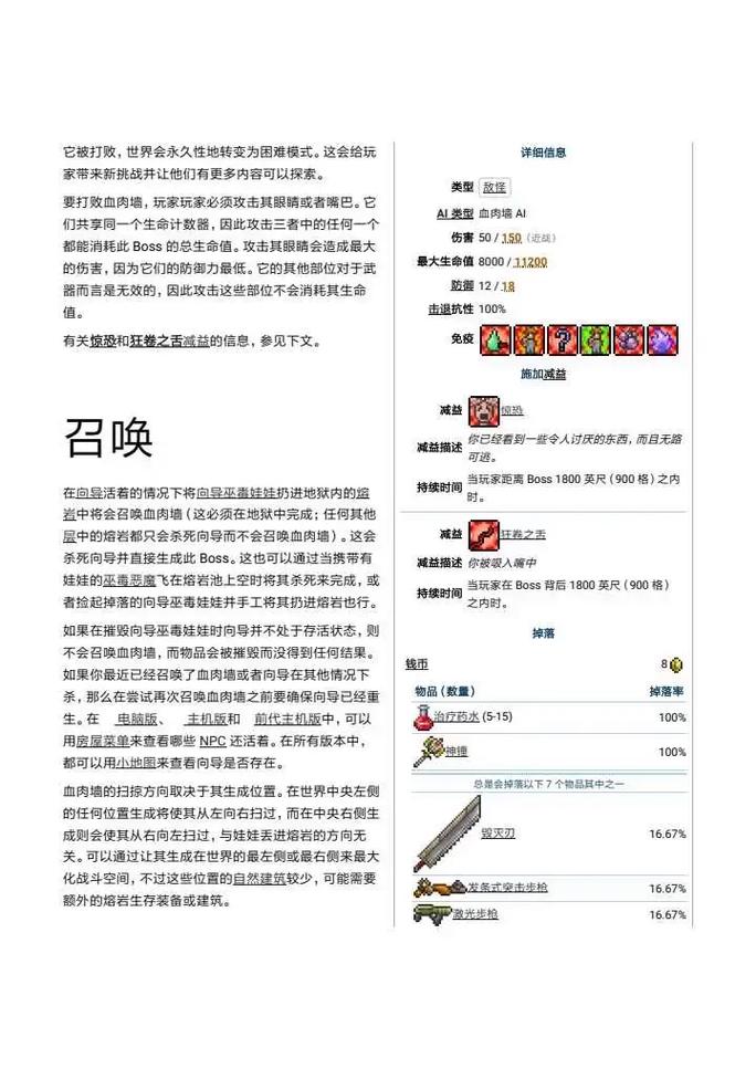 泰拉瑞亚boss的召唤方式缩略图