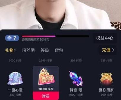 抖币兑换人民币怎么兑换缩略图