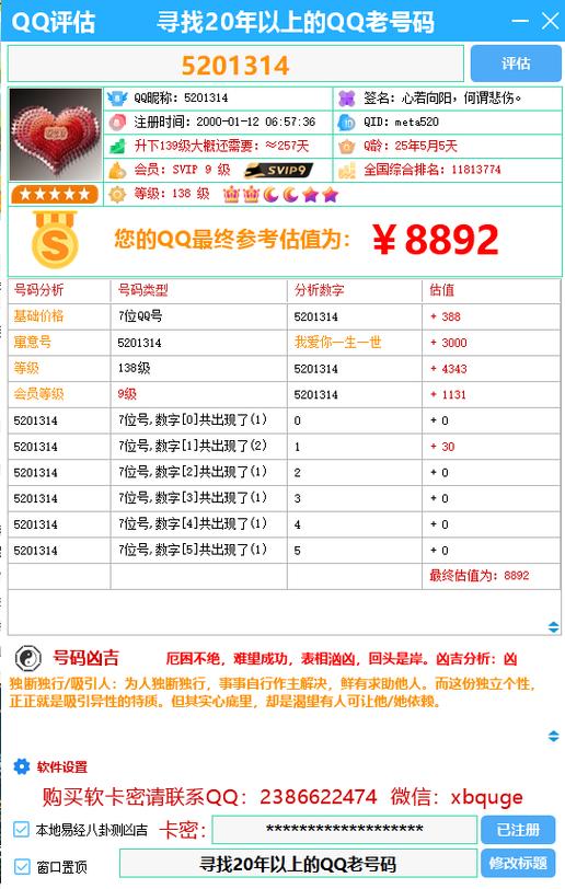 qq价值评估查询小程序