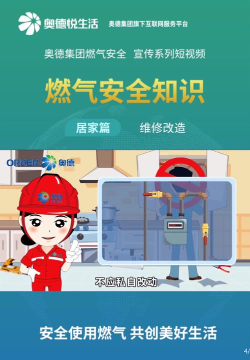 奥德燃气24小时服务电话缩略图