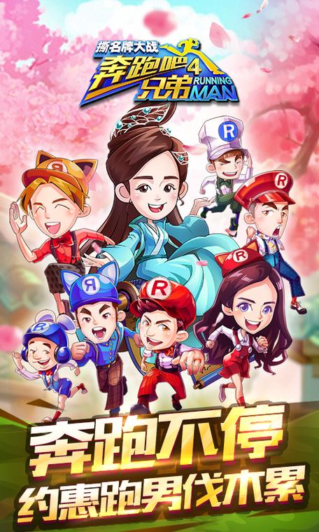 奔跑吧兄弟4游戏特色缩略图