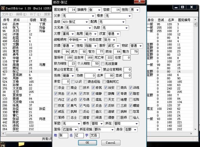 三国志10怎么提升属性截图