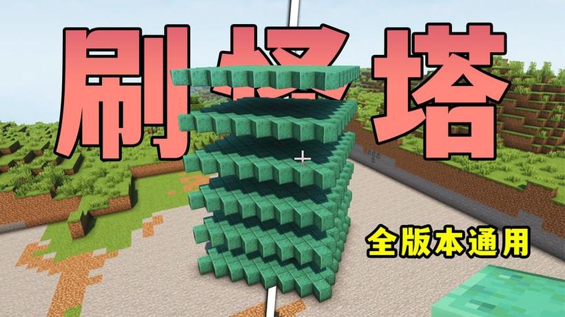 我的世界刷怪塔模组缩略图
