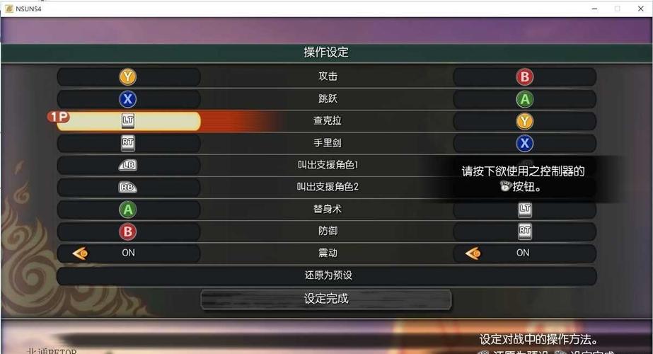 火影忍者究极风暴4手机版键盘设置教程截图