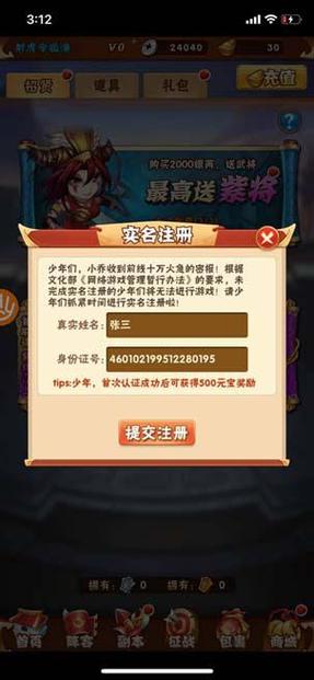 玩游戏要实名认证