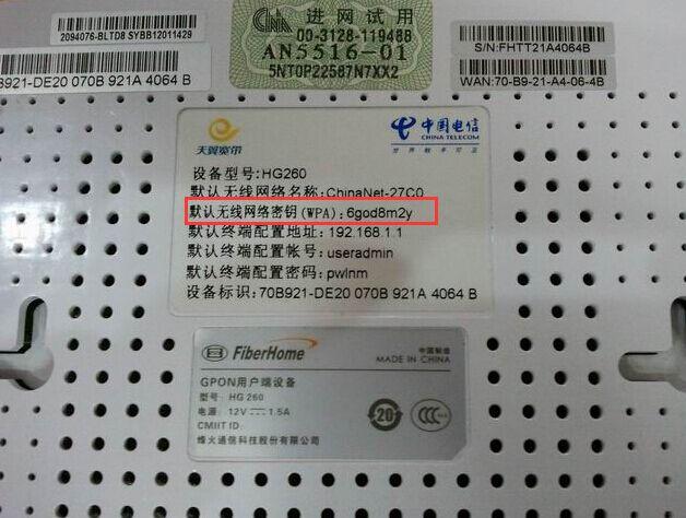 中国电信的wifi密码是多少截图