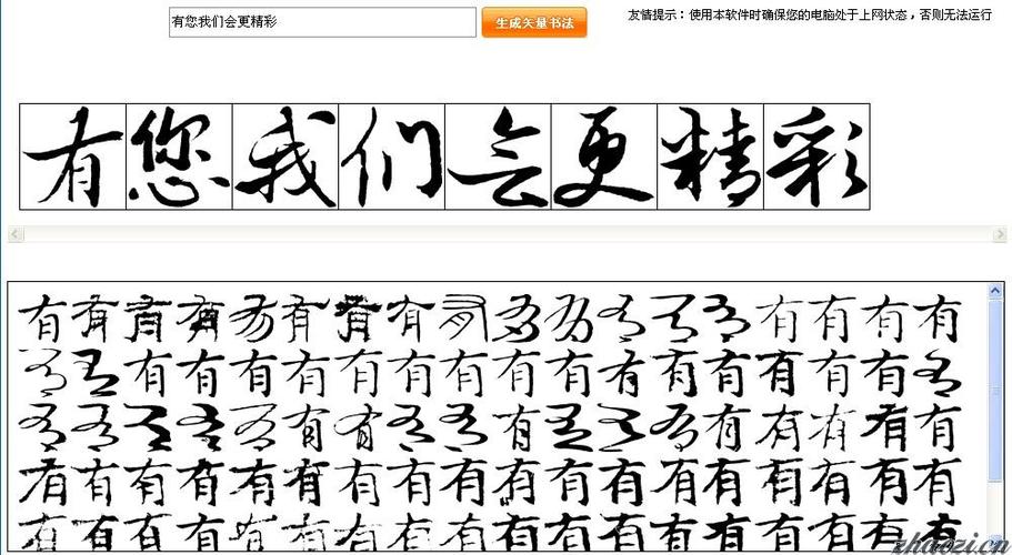 书法字体设计在线生成器