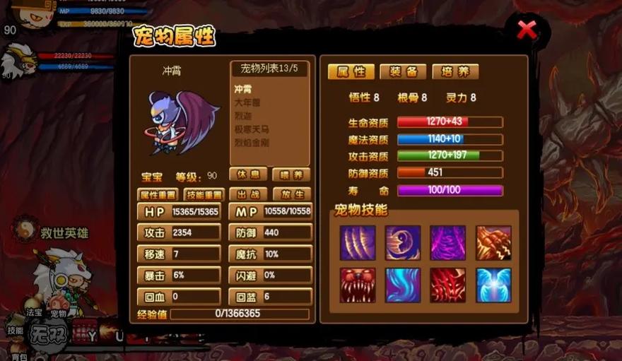 造梦西游3满级宠物
