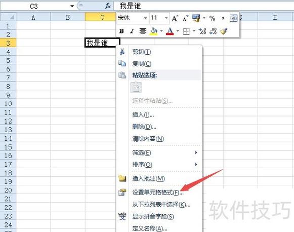 excel怎么把横着的字变成竖着的截图