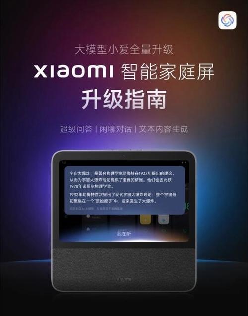 小爱AI音箱说明书截图
