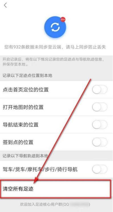 我的足迹怎么删除缩略图