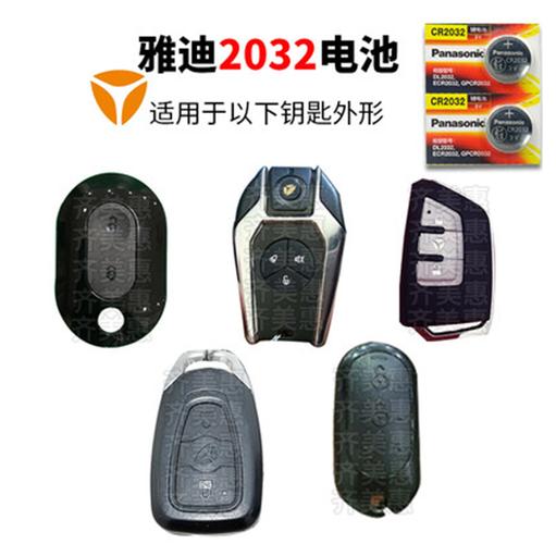 雅迪车钥匙电池型号缩略图