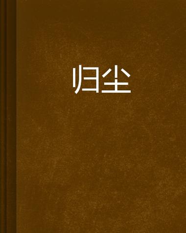 秽土图标