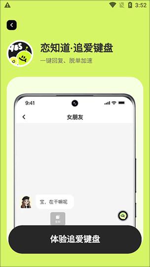恋知道官方下载缩略图