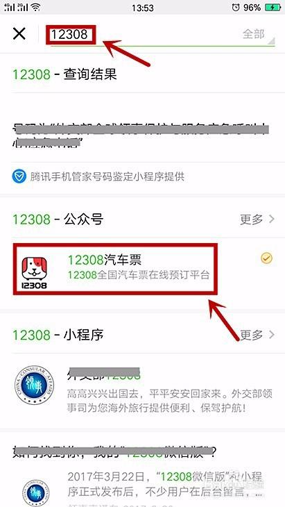 12308汽车票官网订票