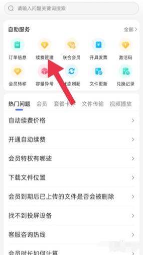 怎么取消爱剪辑自动续费缩略图