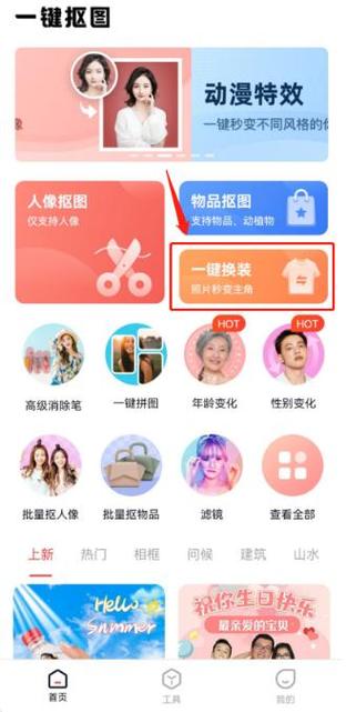什么软件可以给照片换衣服免费缩略图