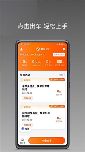 下载亿启出行司机端