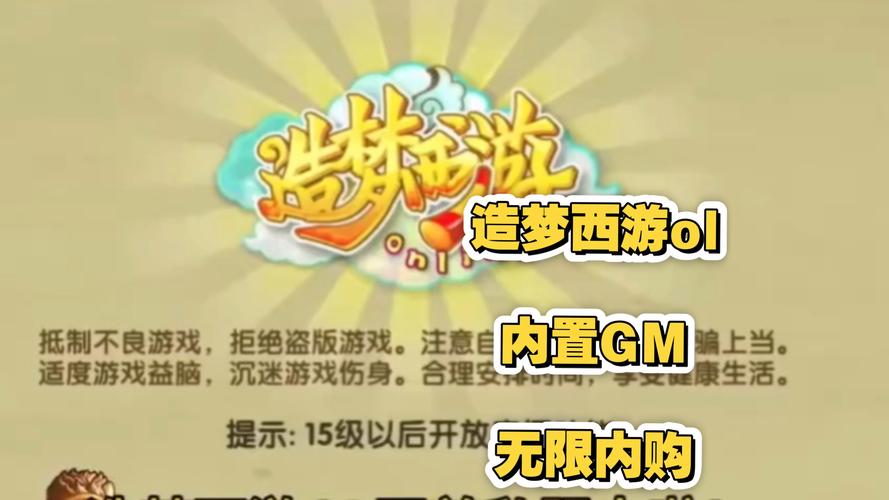 造梦西游破解版无限内购截图