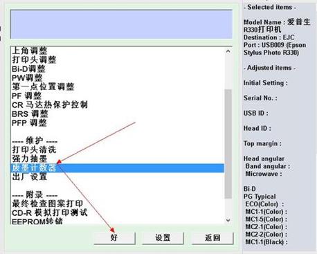 爱普生r230清零图解步骤