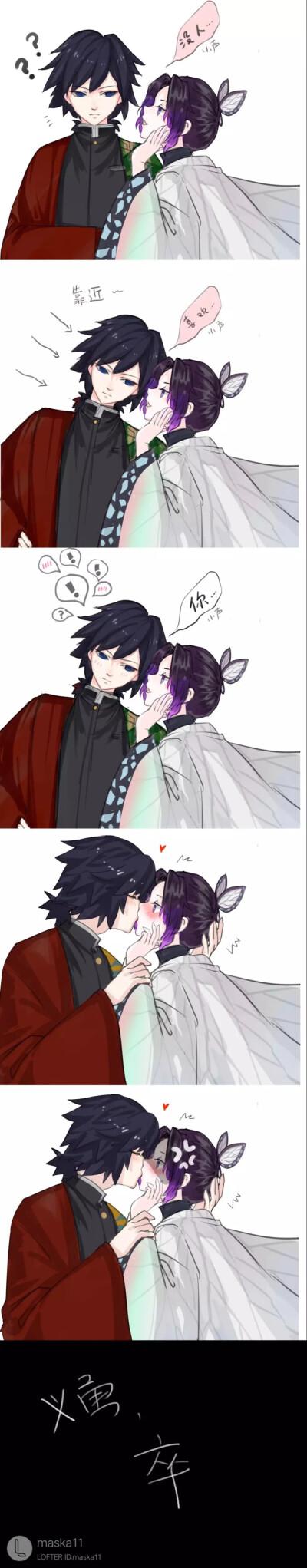 鬼灭之刃义忍cp砰砰砰漫画缩略图