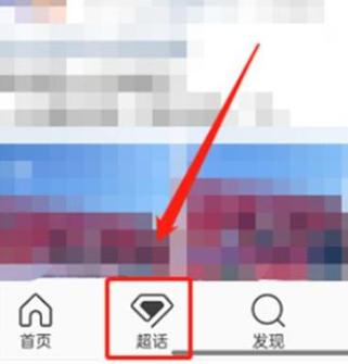 微博超话签到怎么查看图标