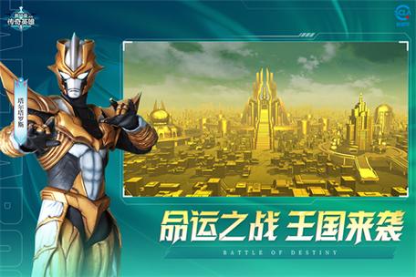 奥特曼传奇英雄4399老版内购