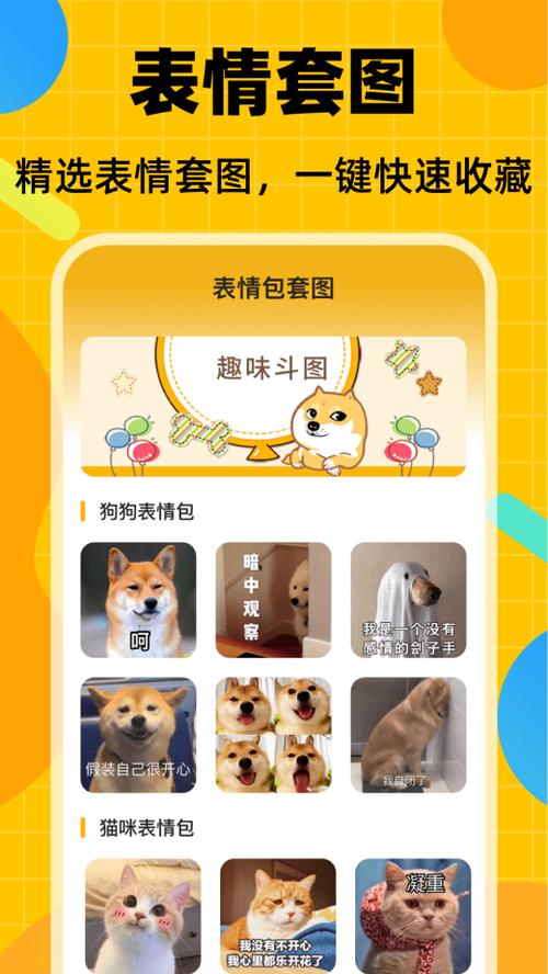 照片生成表情包软件缩略图