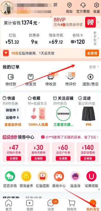 淘宝官方下载正版2025