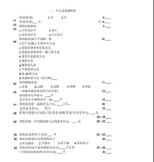 调查问卷下载缩略图