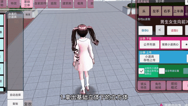 樱花校园跑酷模拟器