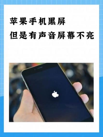 苹果手机黑屏发出警报声