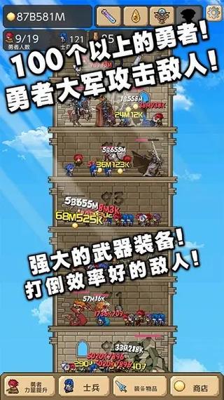 勇者之塔下载截图
