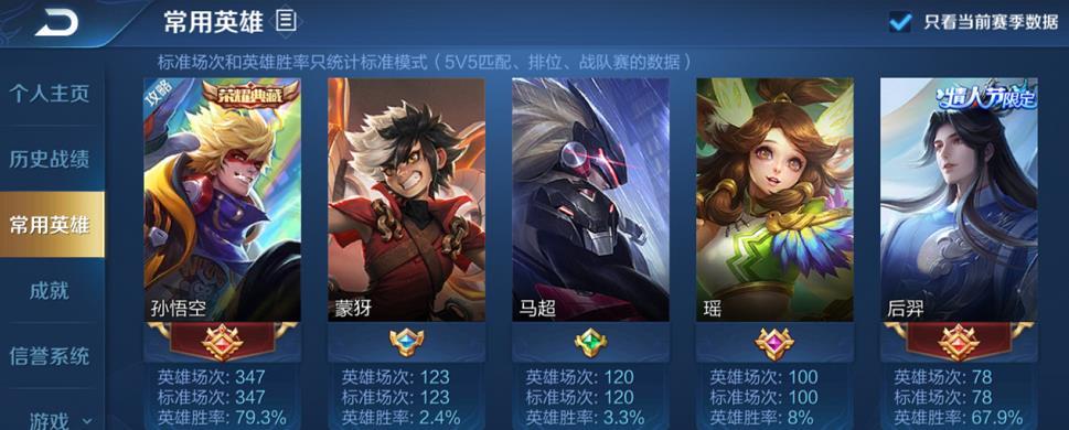 王者荣耀高胜率游戏截图
