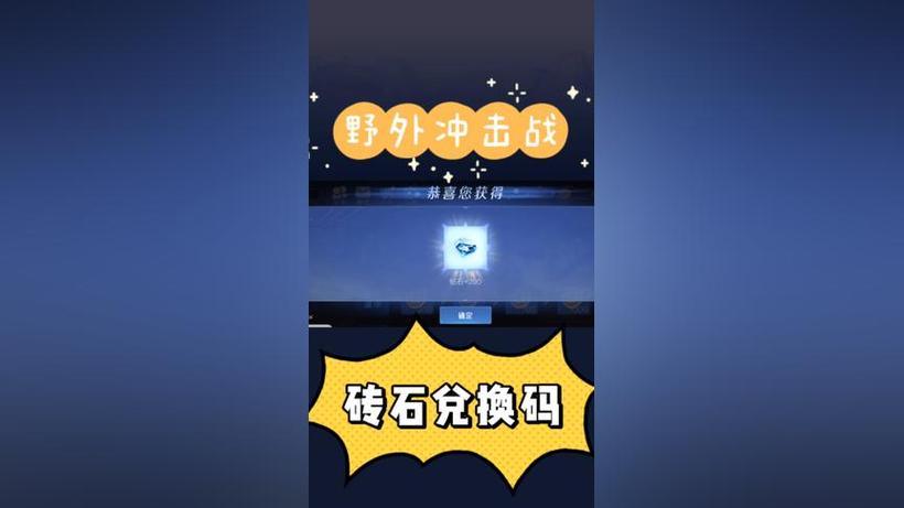 野外冲击战兑换码真实有效图标