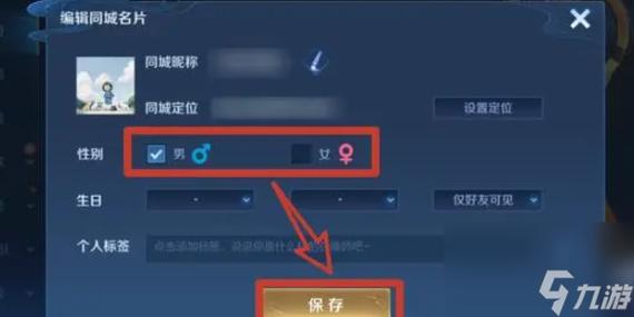 如何更改王者性别男女