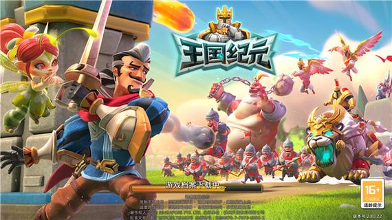 王国纪元免费下载图标