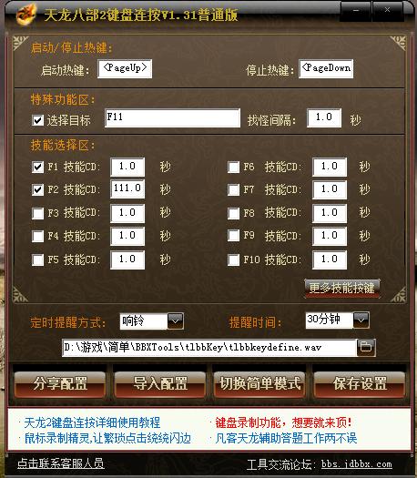 天龙小蜜脚本挂机打怪怎么设置截图