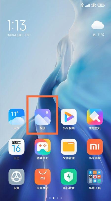 红米手机相册截图