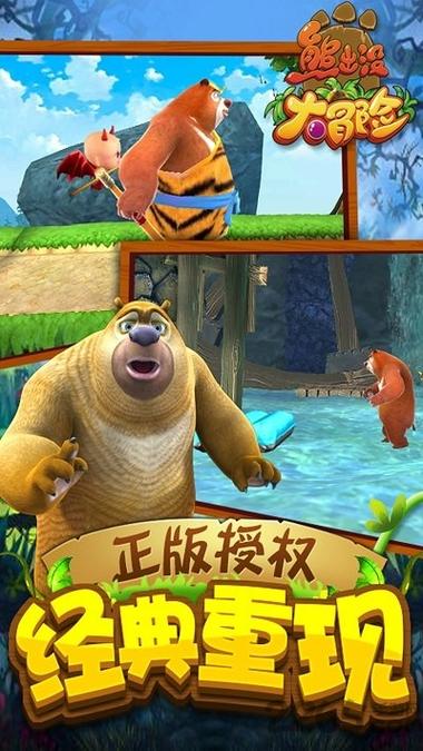 熊出没内置菜单MOD版最新版本图标