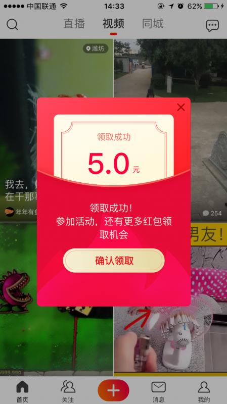 火山极速版领现金红包
