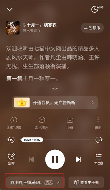 七猫小说听书模式使用技巧
