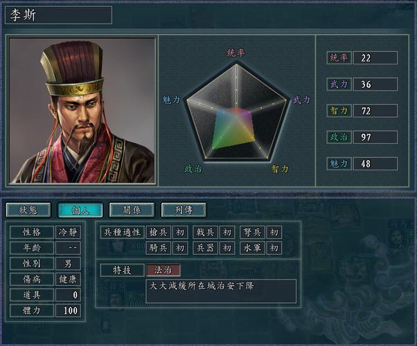 中华三国志修改截图