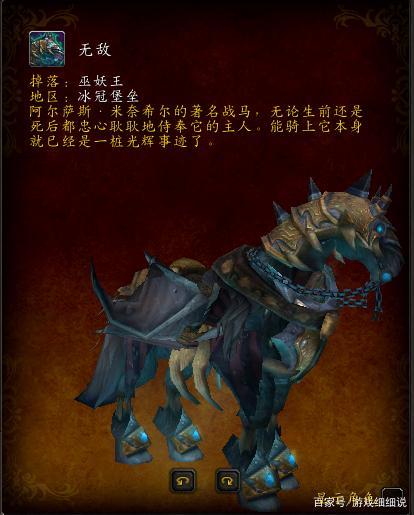 魔兽世界坐骑无敌怎么刷缩略图