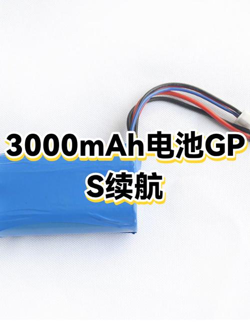 gps电池能用多久缩略图