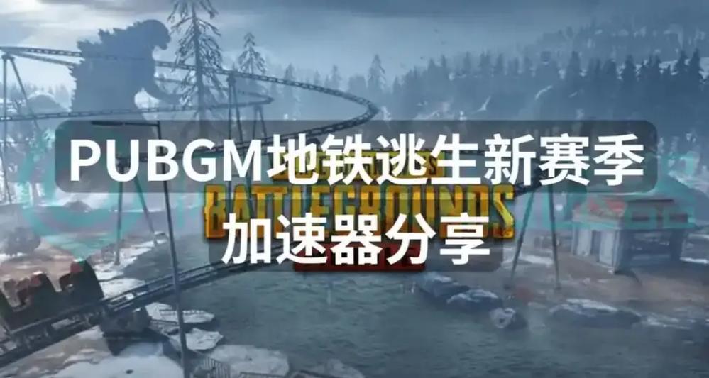 地铁逃生修改器免费版图标
