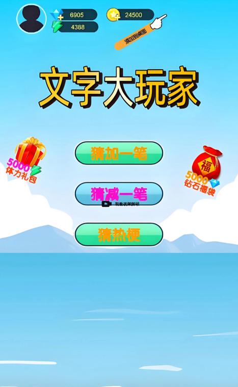 文字大玩家下载最新版图标