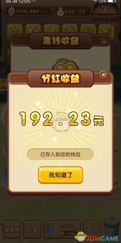 陀螺世界怎么获得红包龙缩略图